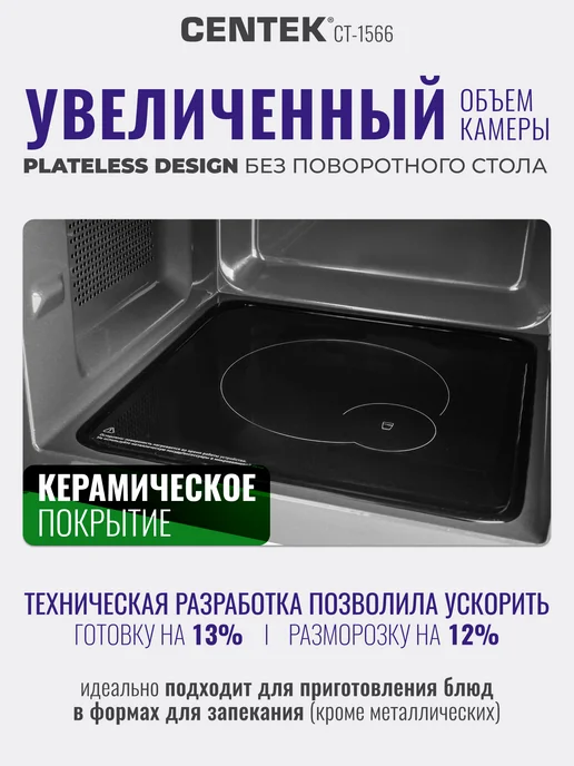 Centek Микроволновка без поворотного стола CT-1566, черный, фото 7