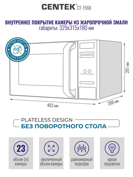 Centek Микроволновка без поворотного стола CT-1566, черный, фото 8