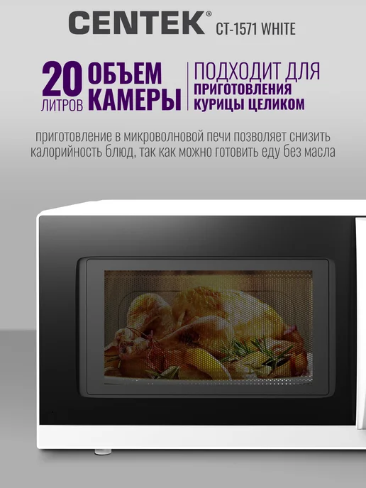 Centek Микроволновка CT-1571 Black, белый, фото 2