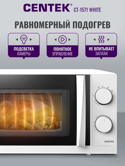 Centek Микроволновка CT-1571 Black, белый, фото 4