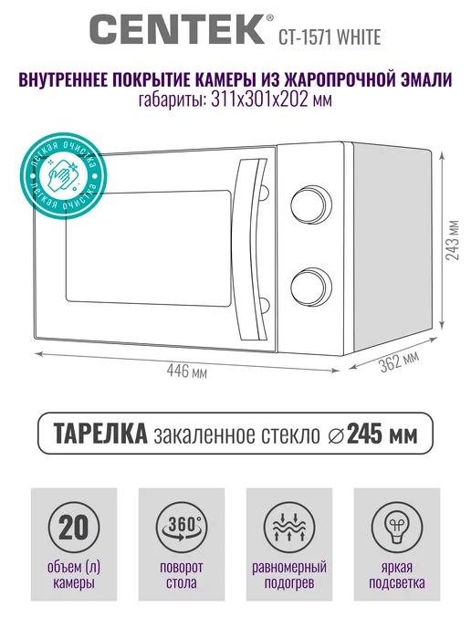 Centek Микроволновка CT-1571 Black, белый, фото 6