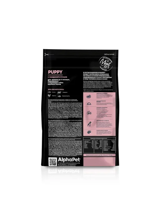 Сухой корм AlphaPet Superpremium Рубец для собак, крупные, щенки, говядина, 1,5 кг, фото 2