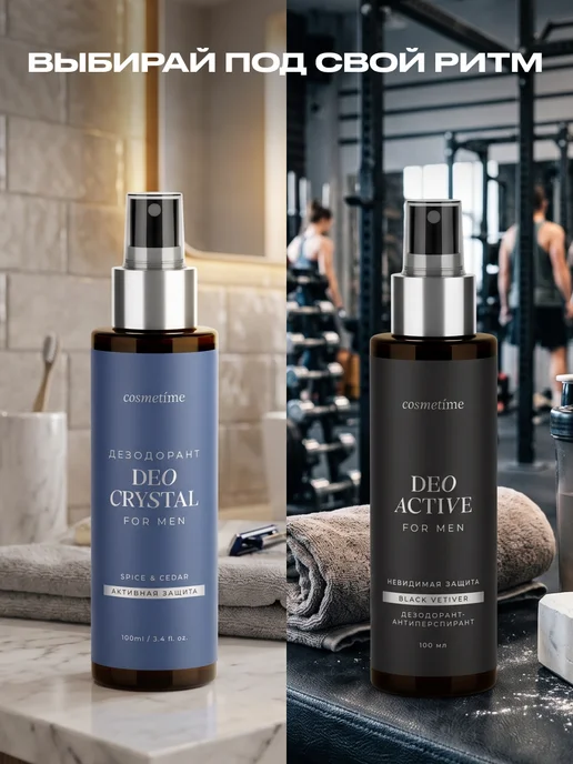 Cosmetime Минеральный дезодорант мужской спрей Кедр и Специи, 100 мл, 2 шт, фото 3