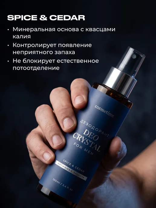 Cosmetime Минеральный дезодорант мужской спрей Кедр и Специи, 100 мл, 2 шт, фото 4