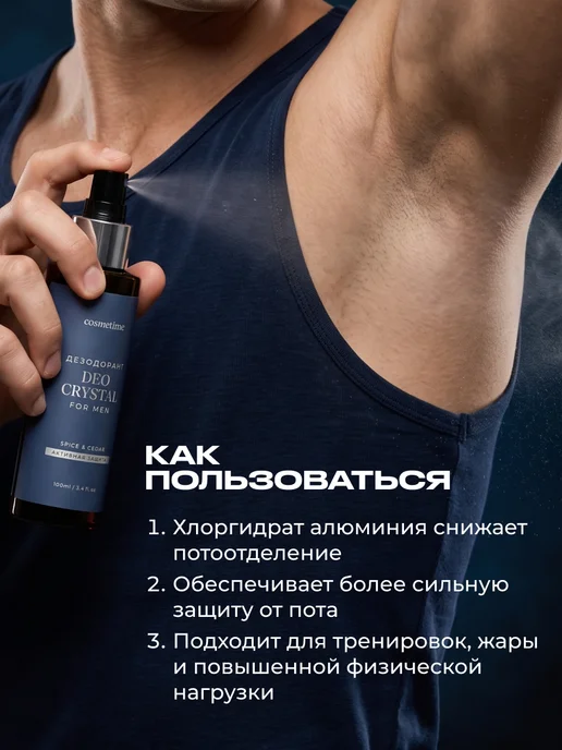 Cosmetime Минеральный дезодорант мужской спрей Кедр и Специи, 100 мл, 2 шт, фото 8