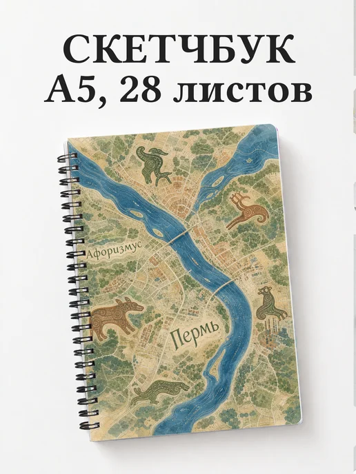 Скетчбук Пермь