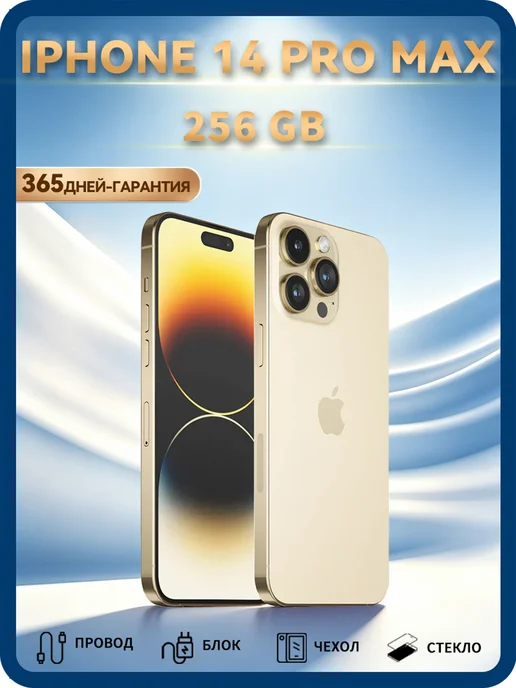 Смартфон Apple iPhone 14 Pro Max 256 ГБ (восстановленный), золотой