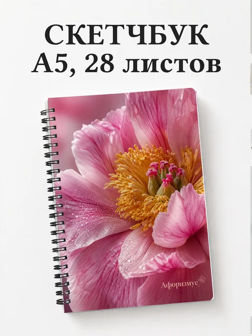Скетчбук Пионы