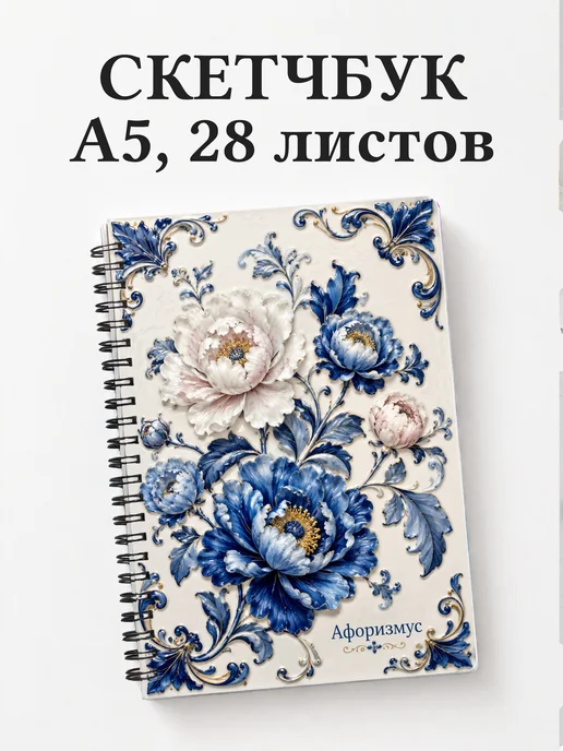 Скетчбук Пионы