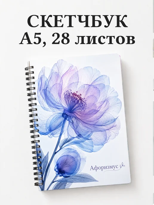 Скетчбук Пионы