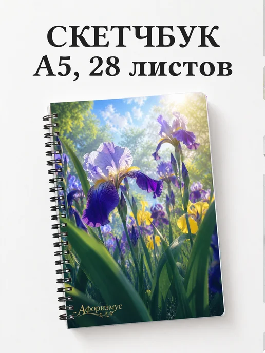 Скетчбук Ирисы