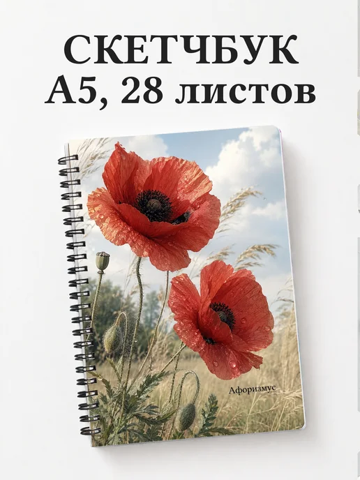 Скетчбук Маки