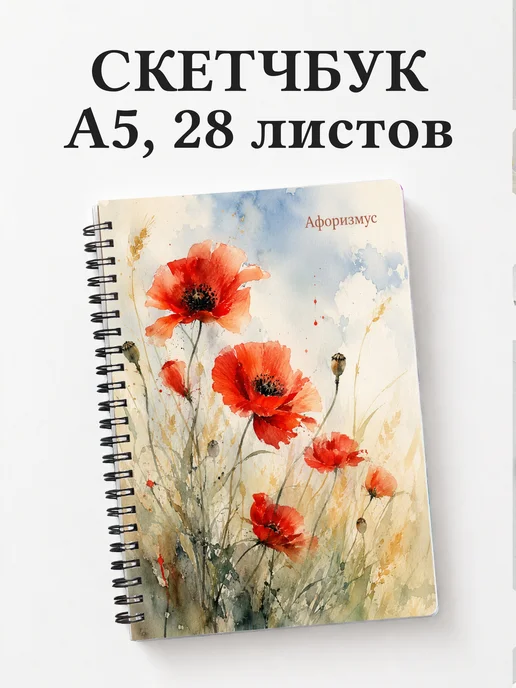 Скетчбук Маки
