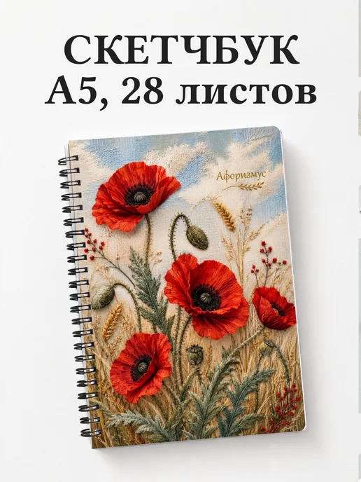 Скетчбук Маки