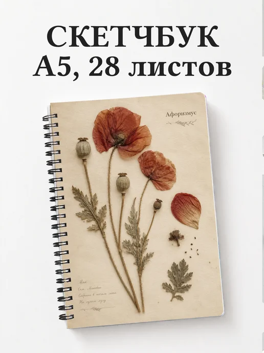 Скетчбук Маки
