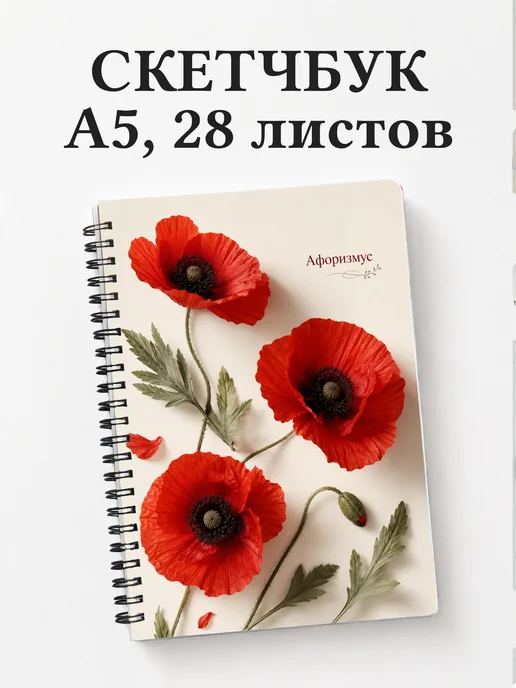 Скетчбук Маки