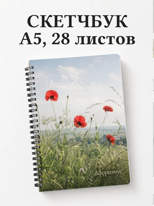 Скетчбук Маки