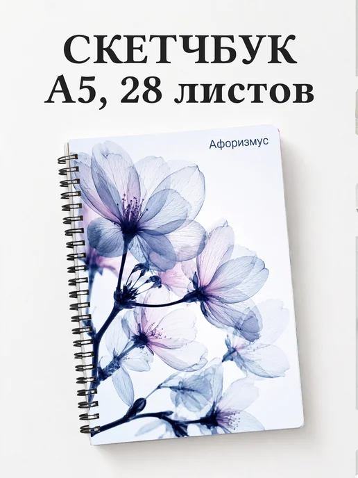 Скетчбук Сакура