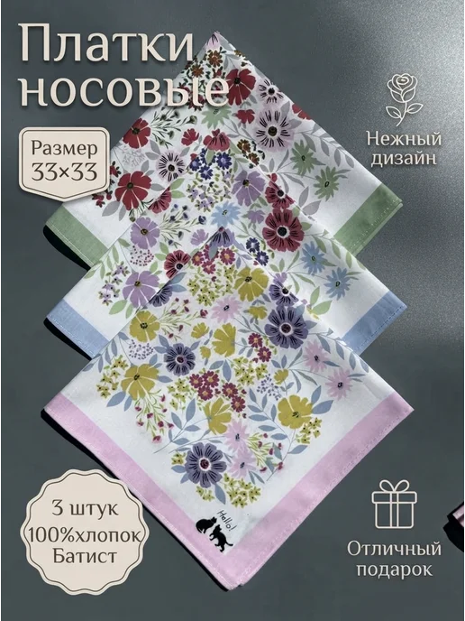Носовой платок, белый