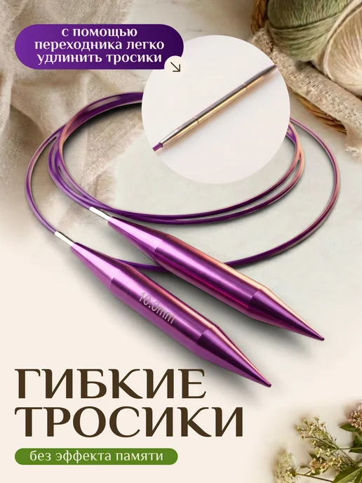 Дом Петель Спицы для вязания круговые набор, фиолетовый, фото 4