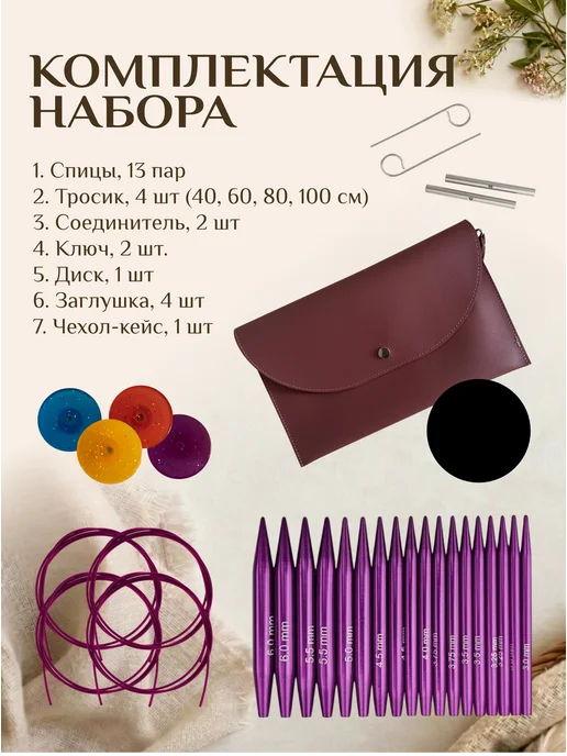 Дом Петель Спицы для вязания круговые набор, фиолетовый, фото 5
