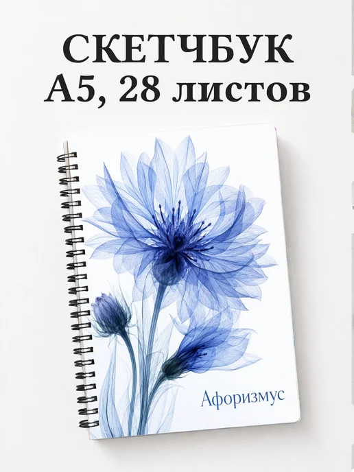 Скетчбук Васильки