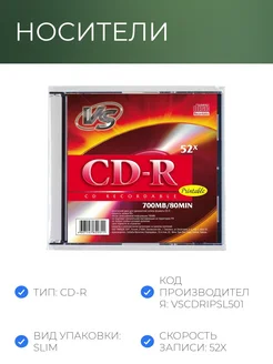 VS CD-R диски для записи 52x, 5 шт, с печатью