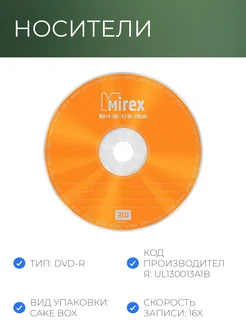 Mirex DVD-R диск 16x 4.7 ГБ, 50 шт, в Cake Box