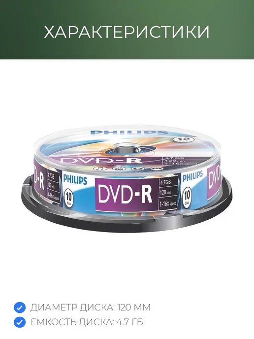 PHILIPS Диск DVD-R, 4,7 Гб, 16x, Cake Box, 10 шт, 60 шт, фото 2
