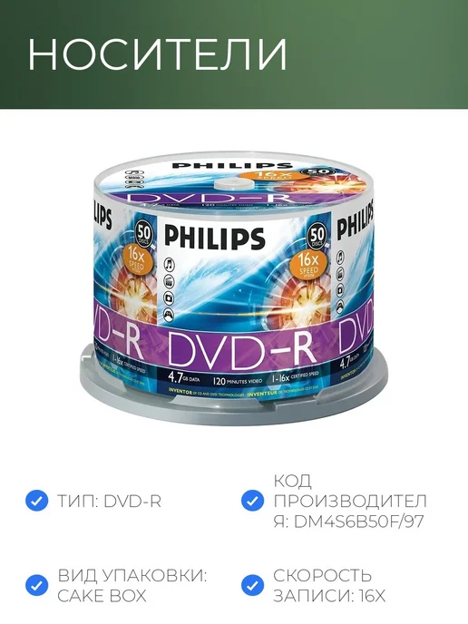 PHILIPS Диск DVD-R, 4,7 Гб, 16x, Cake Box, 10 шт, 50 шт
