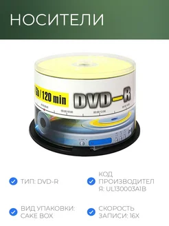 Mirex DVD-R диски 16x 4.7 ГБ, Cake 50, для записи