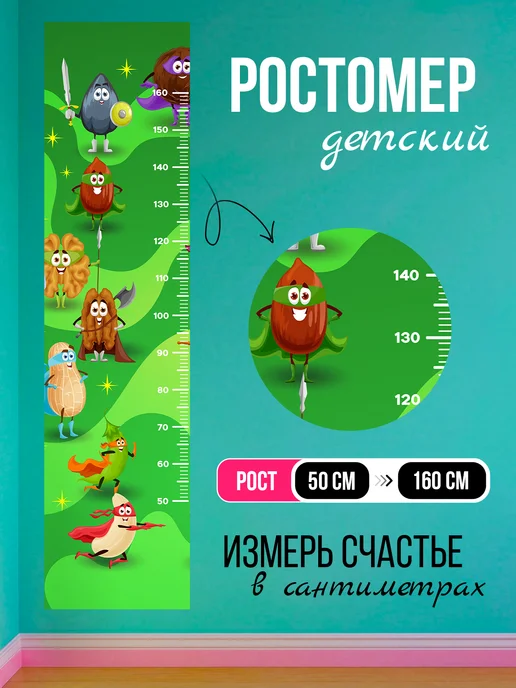 ArtyCo Детская наклейка ростомер на стену Супер герои 40х160 см, 40x160 см