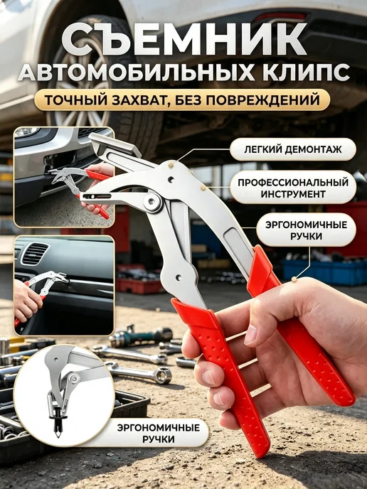 Инструмент автомобильный для снятия обшивок и клипс, серый