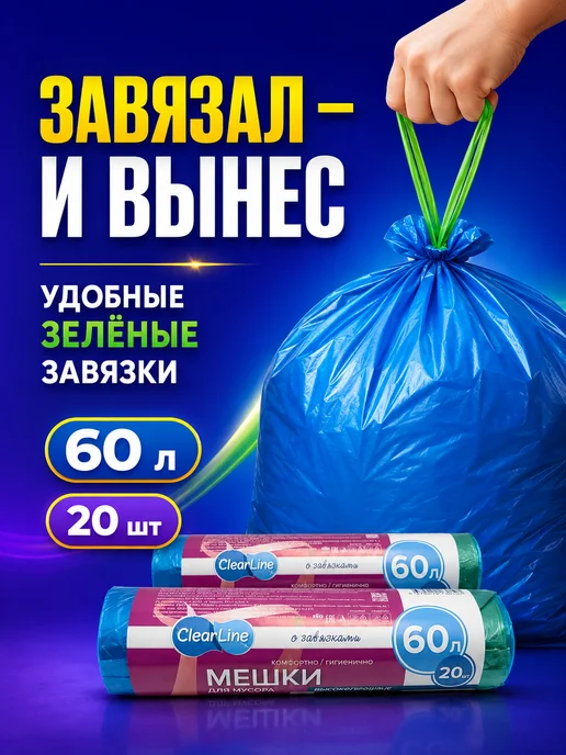 Чина03 Пакеты для мусора 60 л с ручками прочные 2 рулона, 60 л