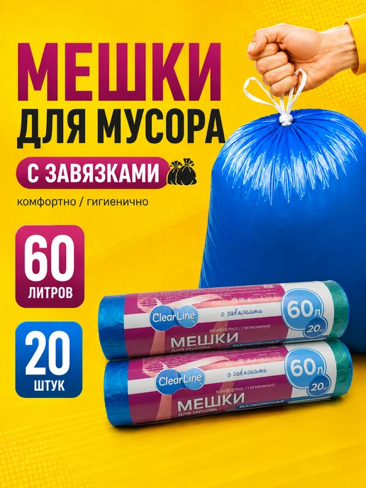 Чина03 Пакеты для мусора 60 л с ручками прочные 2 рулона, 60 л, фото 2