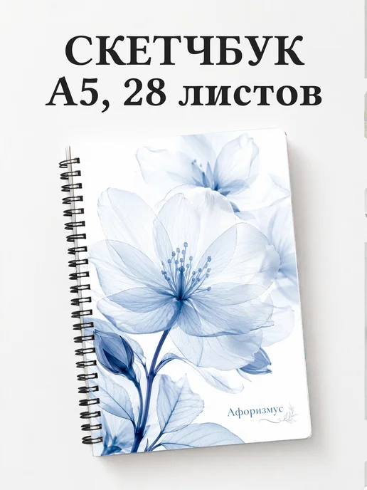 Скетчбук Жасмин