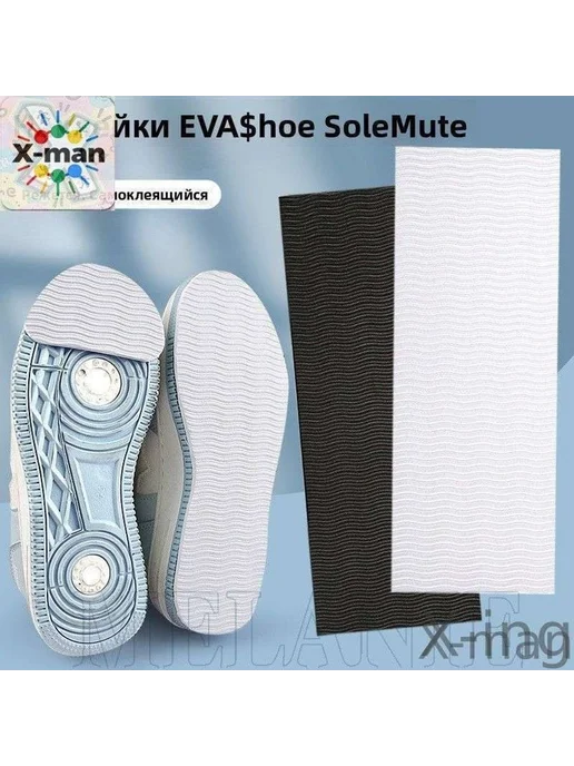 Противоскользящие наклейки на подошву EVA, 10x27 см, фото 4