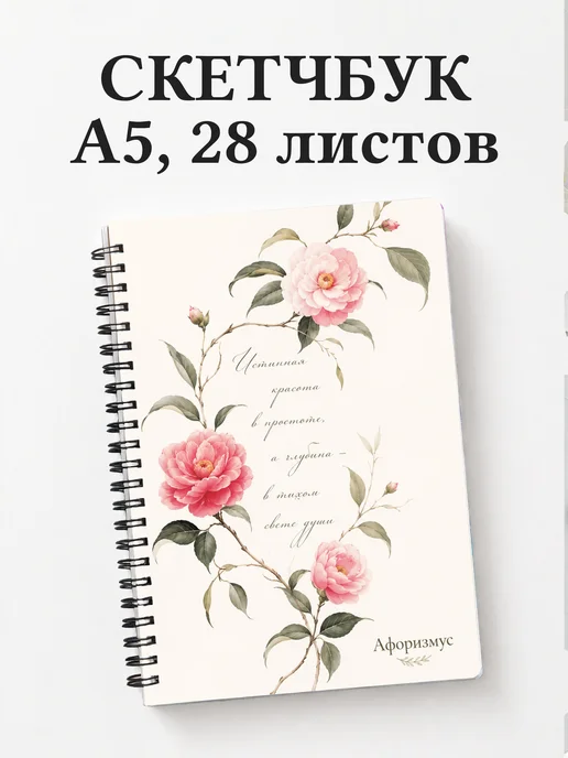 Скетчбук Камелии