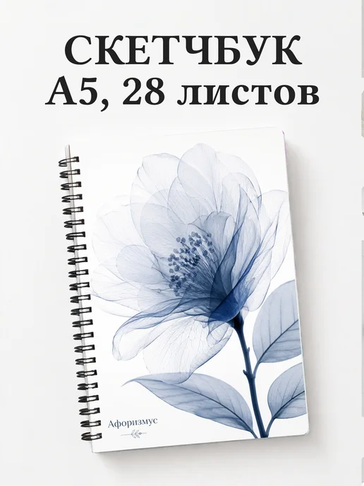 Скетчбук Камелии