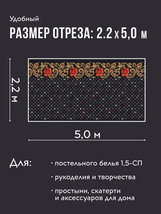 Eppel Store Ткань для шитья хлопок 220 см ширина на 2 м, поплин детская, 5 м, фото 2