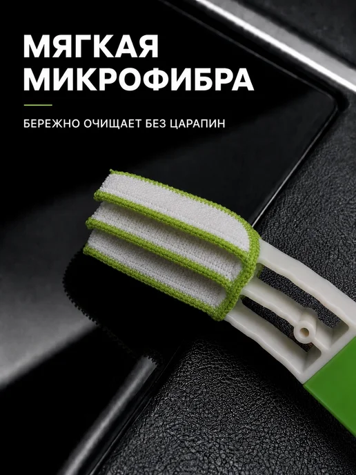 Щетка для чистки салона автомобиля и дефлекторов 2в1, белый, фото 3