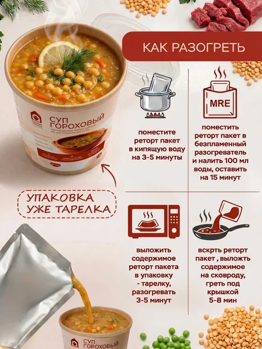Традиции Трапезы Готовый Суп гороховый с копченостями в вакуумной упаковке, вариант, фото 2