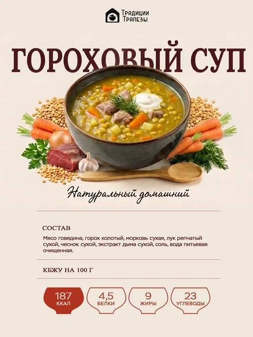Традиции Трапезы Готовый Суп гороховый с копченостями в вакуумной упаковке, вариант, фото 3