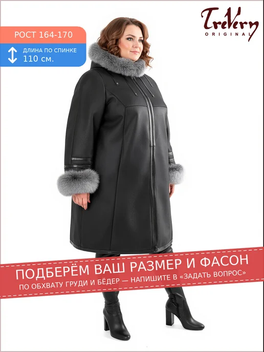 Trevery Пальто больших размеров с капюшоном, черный