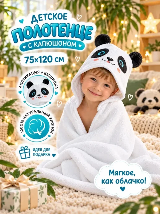 ООО Доброе Утро Детское полотенце уголок с капюшоном большое, белый