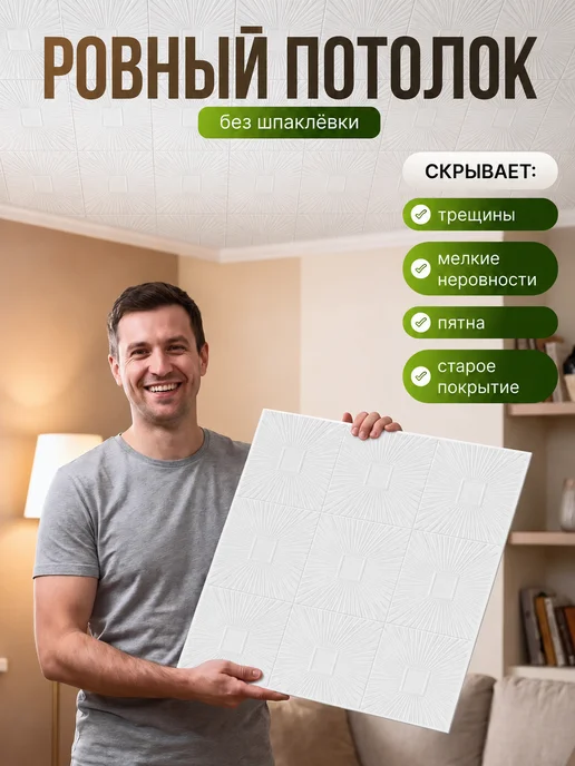 Плитка потолочная штампованная пенопластовая 50х50 8шт 2м², 50x50, 8 шт, фото 4