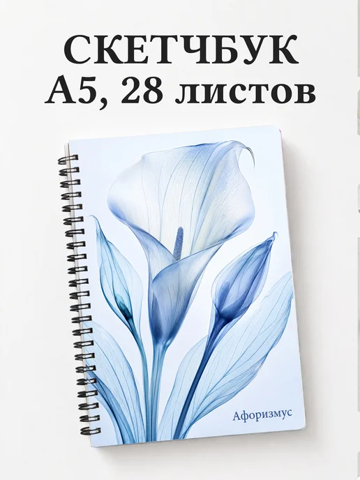 Скетчбук Каллы