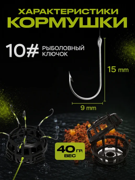 A_seller Кормушка рыболовная оснащенная, Фидерная оснастка 40г, №10, №10, фото 4