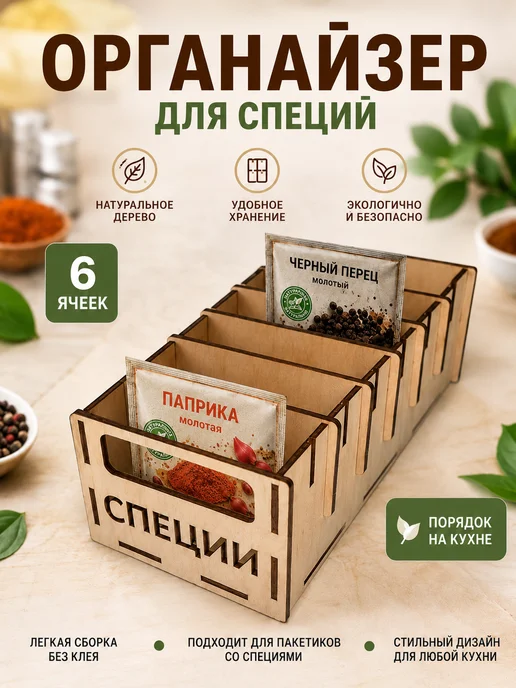 Органайзер для специй, бежевый