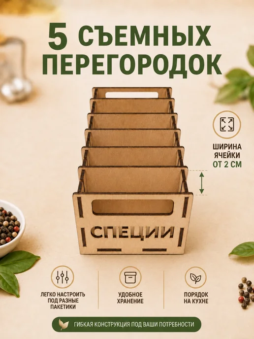Органайзер для специй, бежевый, фото 2
